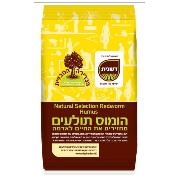 דשן,דשן לגינההומוס תולעים