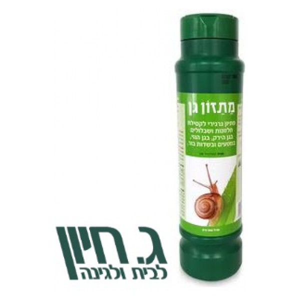 מתזון הדברת שבלולים הדברת חלזונות