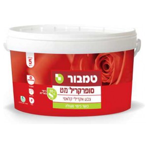 צבע לקירות סופרקריל מט – טמבור 5 ליטר  *איסוף עצמי בלבד*