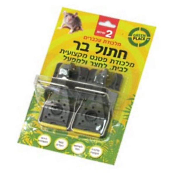 מלכודות עכברים קפיץ - חתול בר - זוג