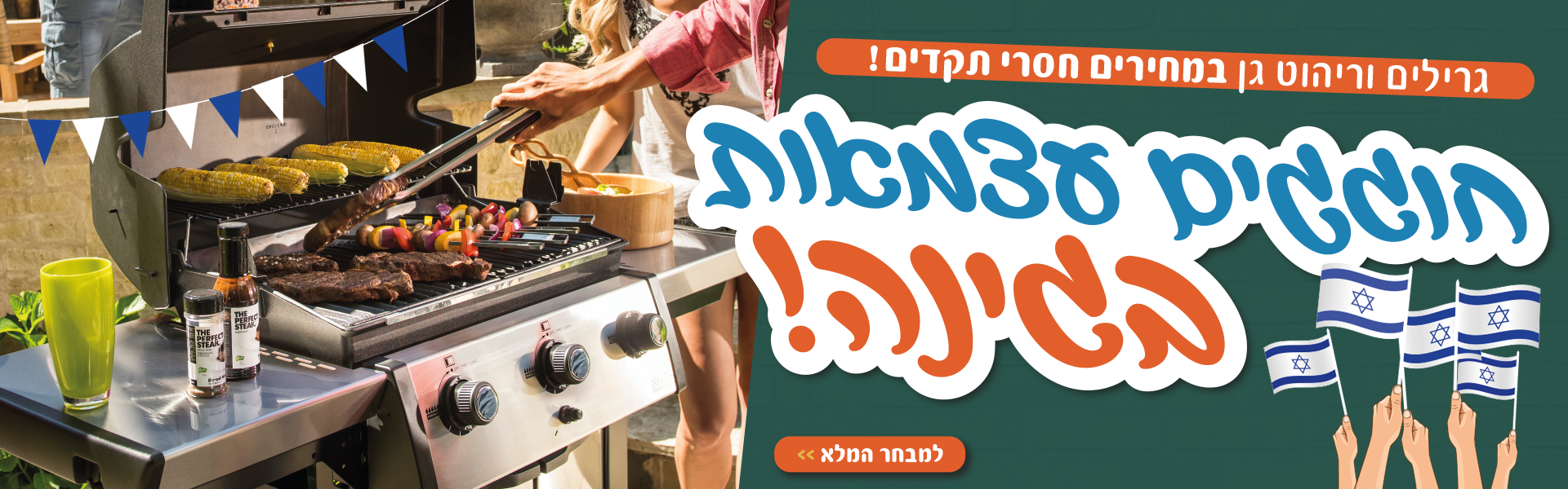 סליידר מבצעי עצמאות
