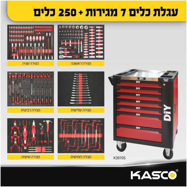 עגלת כלים 7 מגירות כולל 250 כלים מבית KASCO