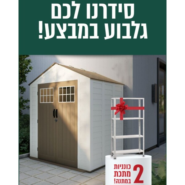⁦מחסן גלבוע S בגודל 210X115 ס"מ מעוצב ששם סוף לבלאגן כולל דלת כפולה ואיוורור⁩ – תמונה ⁦4⁩