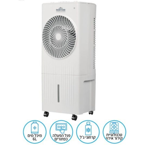מצנן אויר מכני 6L COOL מבית NORTHER