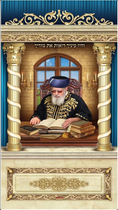 תמונת בד של הרב עובדיה יוסף 1X1.8 מטר