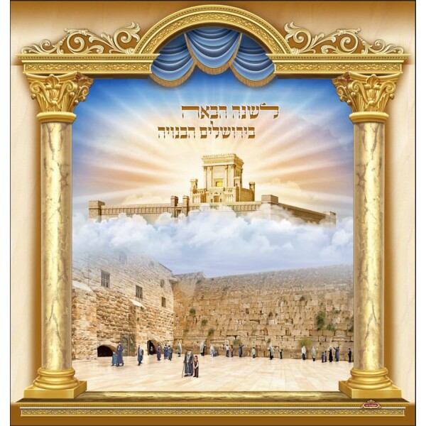 תמונת בד לסוכה של הכותל בגודל  2.1X2 מטר