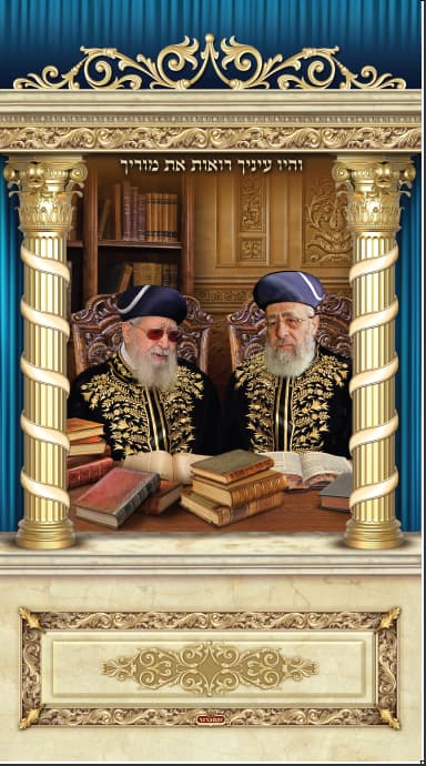 תמונת בד לסוכה  של הרבנים יוסף וקסברגר 1X1.6 מטר